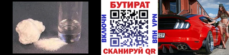 Бутират бутик  mega вход  Кохма 
